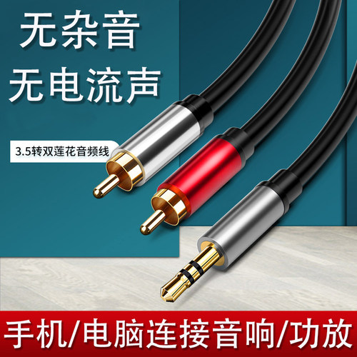 音频线一分二3.5mm转输出rca音箱