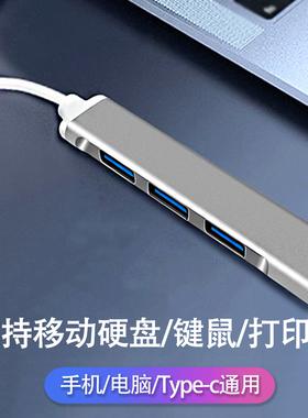usb3.0扩展器分线器笔记本电脑适用华为手机一拖四typecu盘转接头