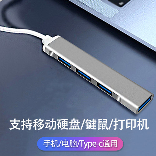 usb3.0扩展器分线器电脑适用otg