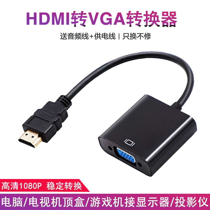 hdmi转vga转换器线vja高清无延迟