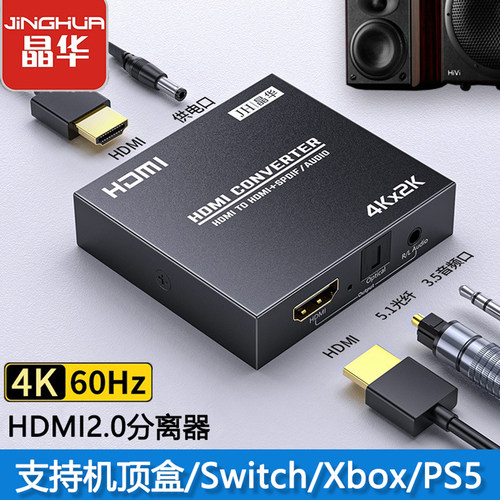 hdmi音频分离器4k高清音画同步