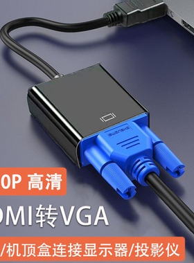 hdmi转vga机顶盒连接电脑显示器转换器电视转接头hdim转vja线hami