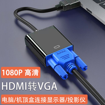 hdmi转vga机顶盒连接电脑显示器转换器电视转接头hdim转vja线hami