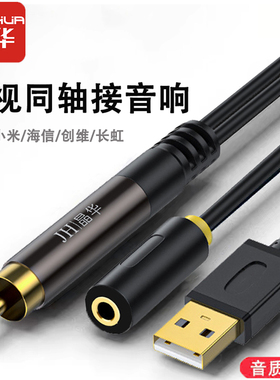 光纤同轴音频转换器spdif音频线转3.5mm母口rca线转接头电视音响