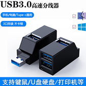 usb扩展器电脑集线器分线器typec笔记本电脑车载hub转接头usp无线