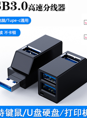 usb扩展器电脑集线器分线器typec笔记本电脑车载hub转接头usp无线