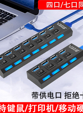 usb分线器扩展器3.0多接口typec笔记本电脑拓展坞一拖四加延长hub