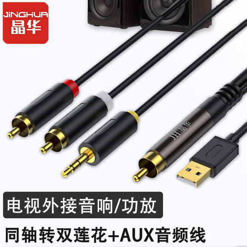 晶华同轴音频线转换器无杂音延迟