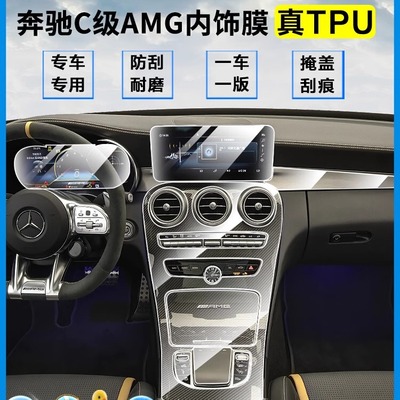 奔驰C级AMGC43内饰膜中控排挡