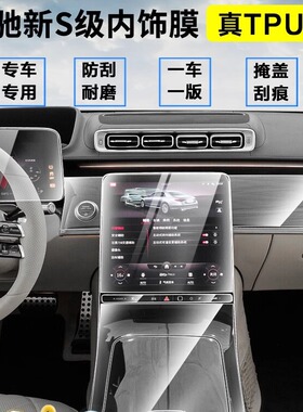 适用于22/23款奔驰S级内饰膜S400LS450迈巴赫S480钢化屏幕保护膜
