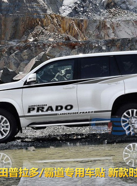 适用于普拉多车贴拉花 霸道PRADO车身贴纸汽车腰线彩条侧裙改装饰