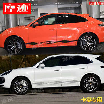保时捷卡宴 车贴拉花 Cayenne GTS汽车贴纸改装饰车身侧裙贴Coupe