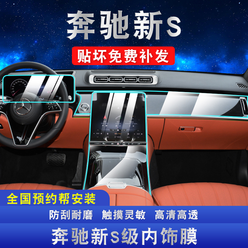 适用23款奔驰新S级S400L迈巴赫S480 S450L中控保护膜屏幕钢化贴膜