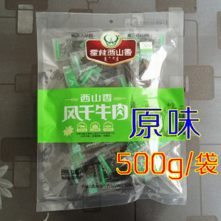 西山香牛肉干 霍林风干精品500g内蒙古通辽特产手撕独立真空包装