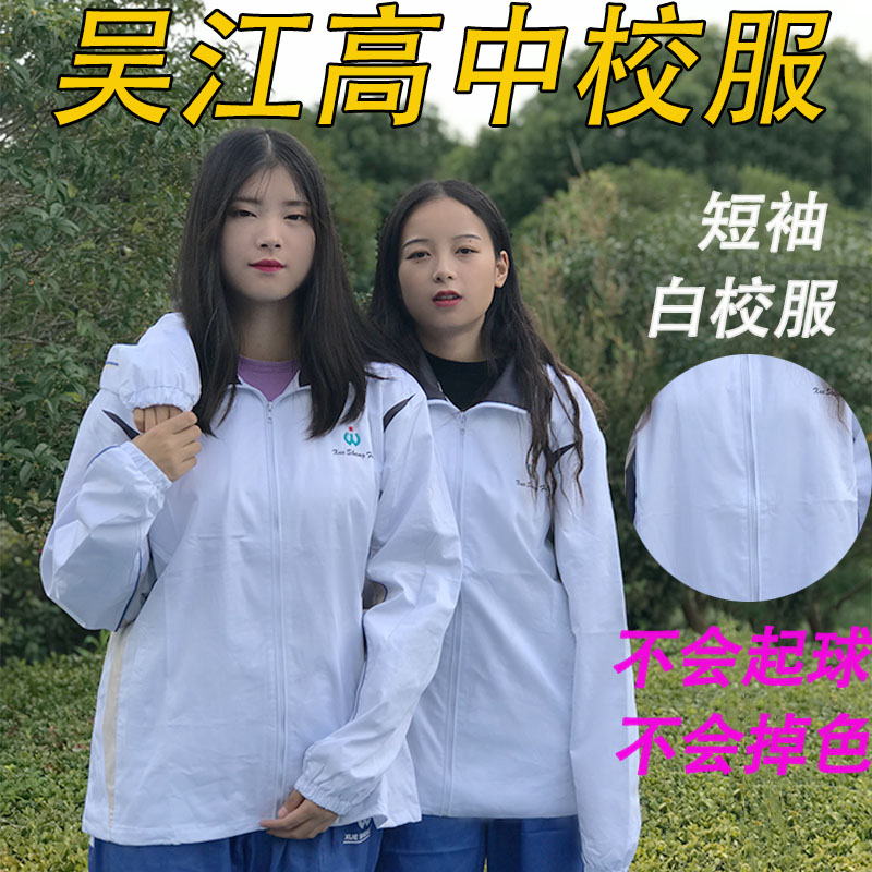 吴江高中校服冬季校服套装初中高中生冬季校服苏州吴江区冬季校服
