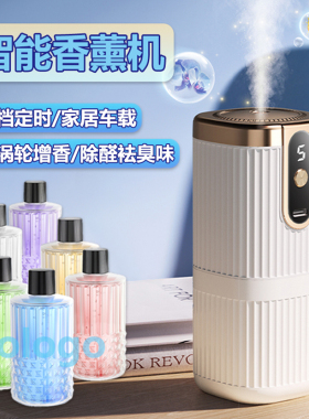 数显五档自动香薰机喷雾喷香机车载家用TYPE充电卫生间房间酒店