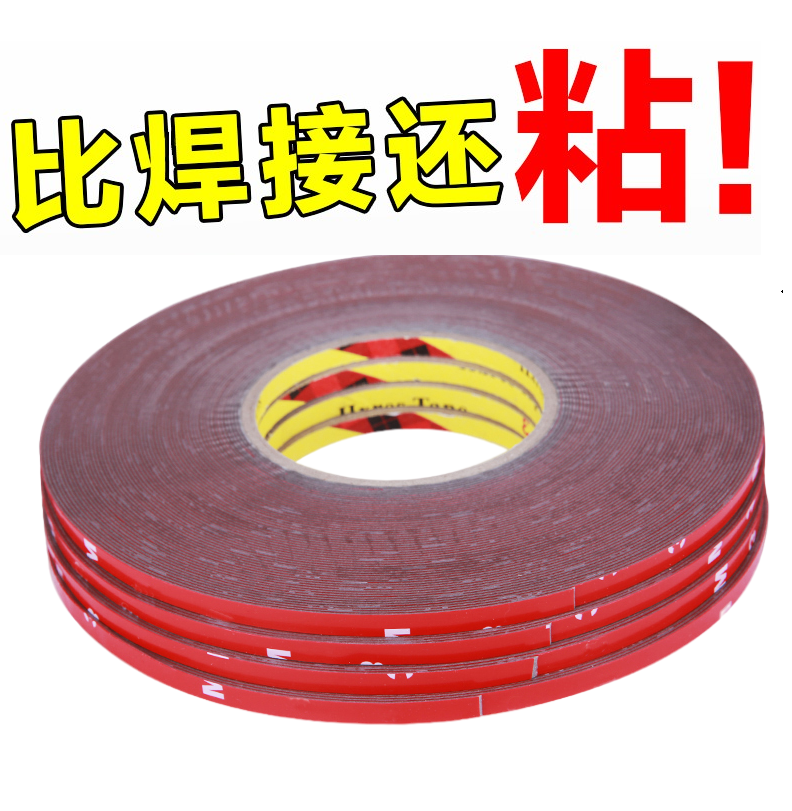 m双面胶贴强力粘胶海绵胶带汽车车用防水无痕高粘度固定墙面