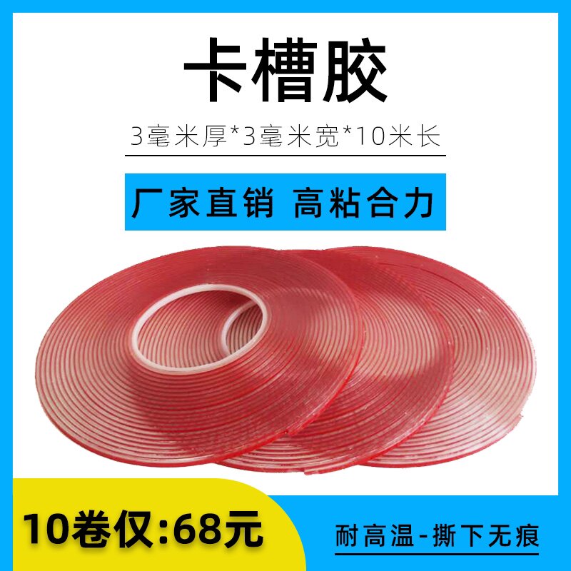 卡槽胶3mm厚亚克力卡槽胶条A4盒子插盒插槽广告牌透明高粘双面胶