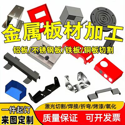 钣金件加工Q235铁板铝板黄紫铜板激光切割折弯焊接不锈钢机箱定制