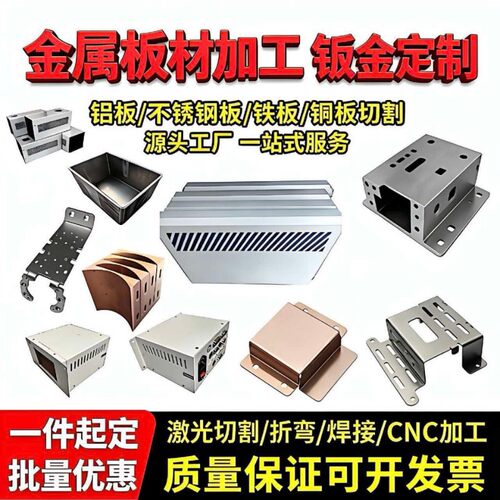 钣金件加工Q235铁板铝板黄紫铜板激光切割折弯焊接不锈钢机箱定制