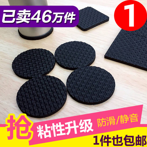 防滑耐磨自粘静音地板桌椅脚垫