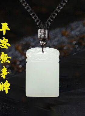 本命年牌颈饰无事汽车玉石吊牌
