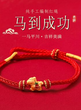 红绳手链手工编织本命年2026好运