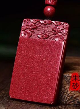 本命年男挂件扣朱砂平安女士平安