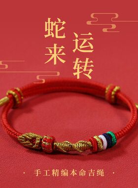 男女本命年红绳手链手绳吊坠蛇