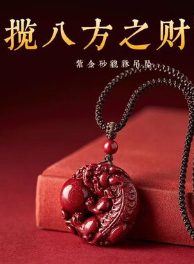 吊坠紫金挂件朱砂扣朱砂含量女款