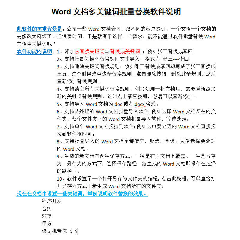 word文档批量替换处理办公小软件提速助手多关键词 word替换软件