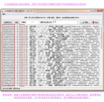 文本数据按列拆分提取保存账号密码字符串按竖列拆分处理必小软件