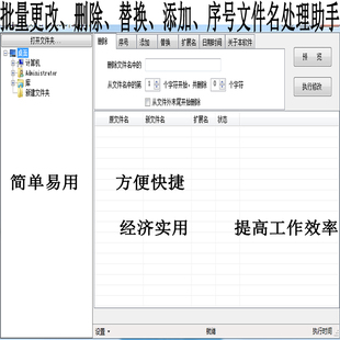 文本去重复内容办公小软件 批量更改删除替换文件名助手应用软件