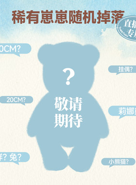 【直播间专属掉落】TeddyTales莉娜熊送女生生日礼物稀有崽崽掉落
