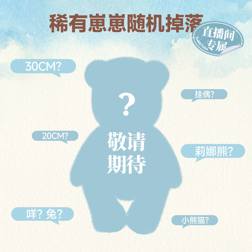 【直播间专属掉落】TeddyTales莉娜熊送女生生日礼物稀有崽崽掉落