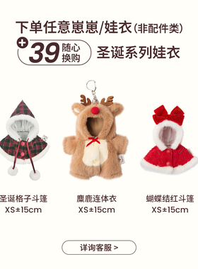 【娃衣39元换购】TeddyTales莉娜熊斗篷XS12/15CM娃衣换购