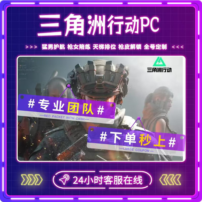三角洲行动陪玩护航陪练代肝哈夫币排位代练等级妹子陪玩猛男上分