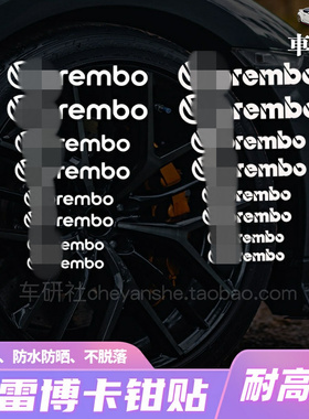 适用于奔驰宝马小米布雷博卡钳贴纸鲍鱼卡钳刹车改装耐高温通用贴