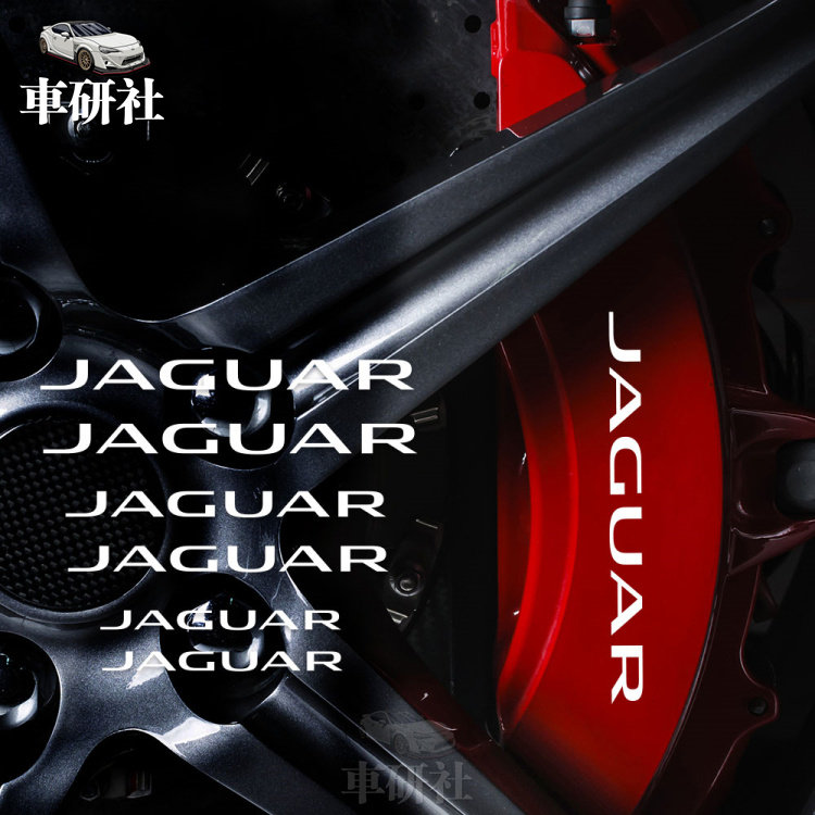 适用于捷豹卡钳贴纸JAGUAR刹车装饰贴纸汽车耐高温改装轮毂车贴标