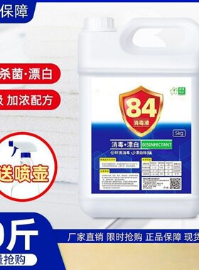 消毒液10斤杀菌除臭宠物含氯