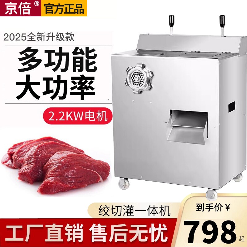 京倍大型绞肉机商用大功率不锈钢