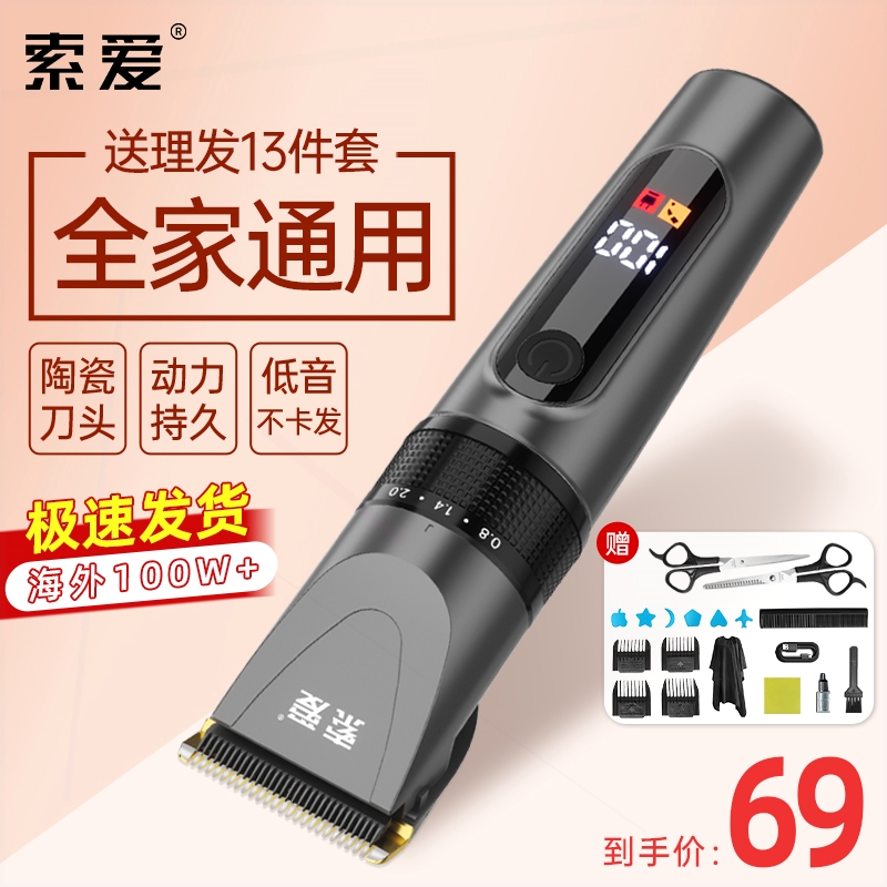 索爱专业理发器剪家用电推剪发廊