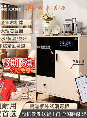 2026新款智能实木茶吧机语音家用消毒一体办公商用多功能饮水制冷
