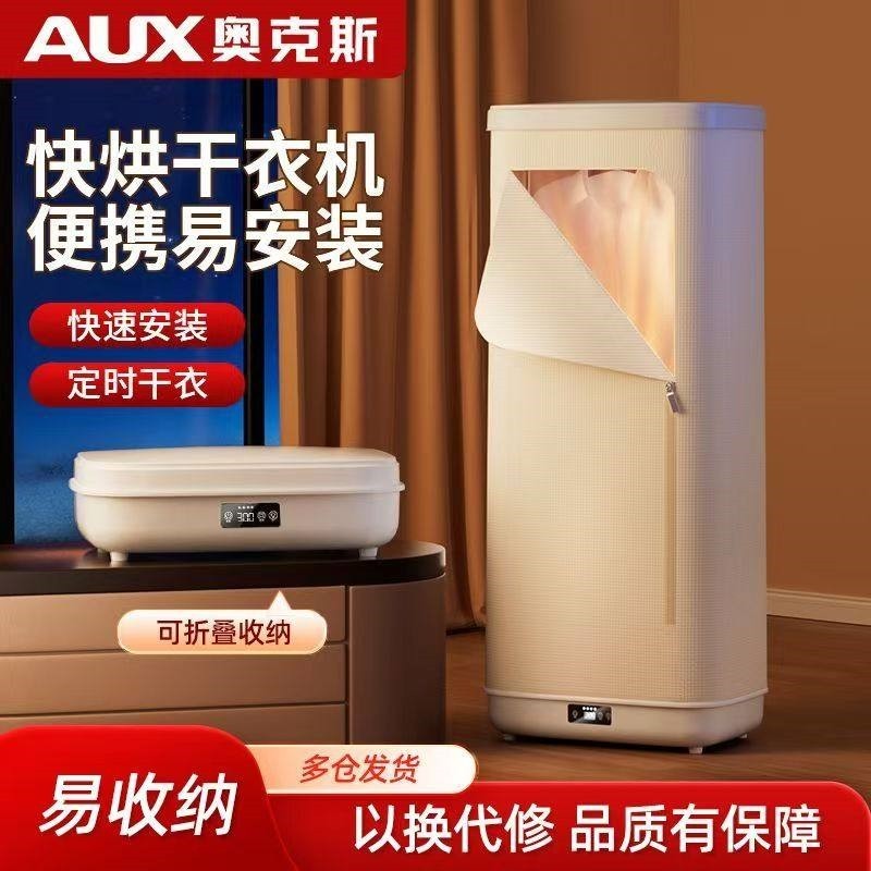 奥克斯全自动杀菌折叠干衣机家用式衣柜烘干机小型晾衣架旅行便携,生活电器,干衣机,淘宝优惠券,粉丝福利购,淘宝优惠卷