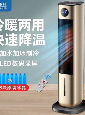 骆驼空调扇冷暖两用取暖器家用制热一体机小型空调风扇冷风机冷制