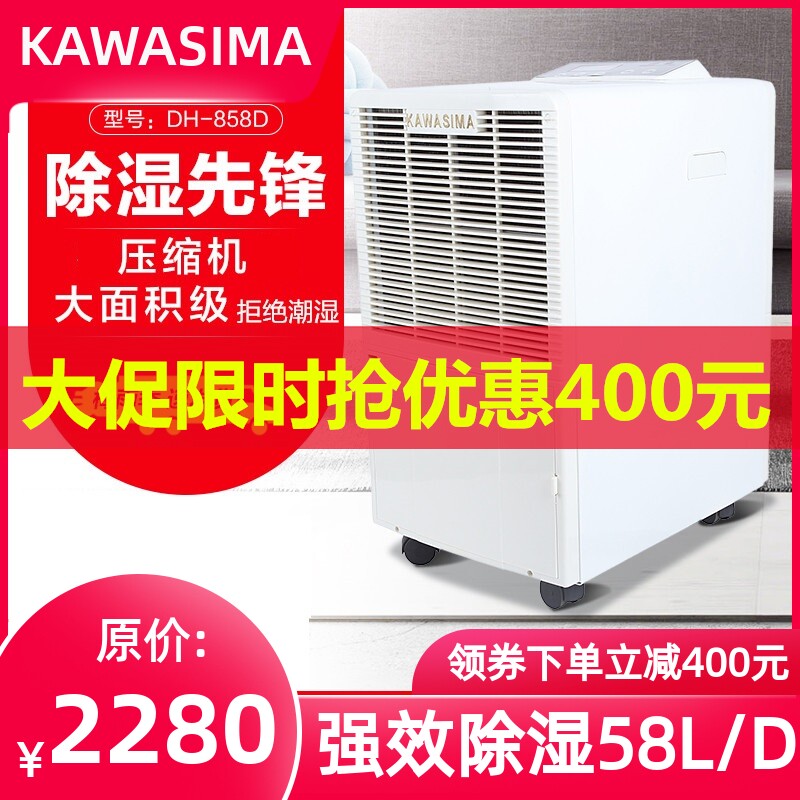 川岛除湿机DH-858D家用商用抽湿
