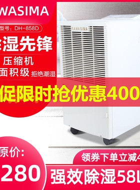 川岛除湿机DH-858D家用商用抽湿吸湿别墅地下室仓库工业除湿机器