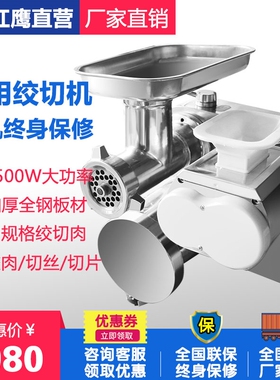 红鹰绞肉机商用电动多功能强力台