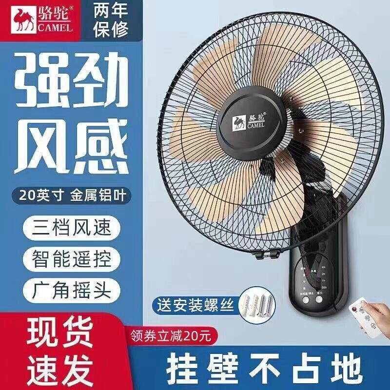 骆驼壁挂式电风扇遥控家用挂壁扇