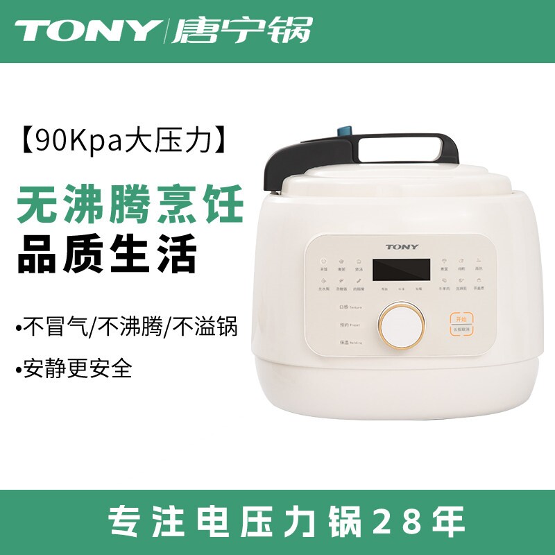 唐宁电压力锅家用3.5L5L饭煲智能排气多功能小型高压锅新款全自动